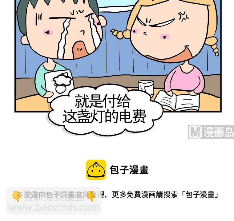 86.爱与婚姻-第86话