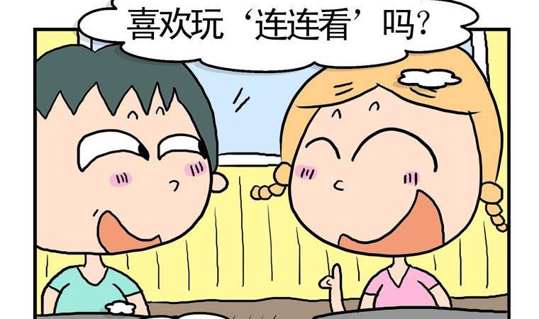 88.连连看-第88话
