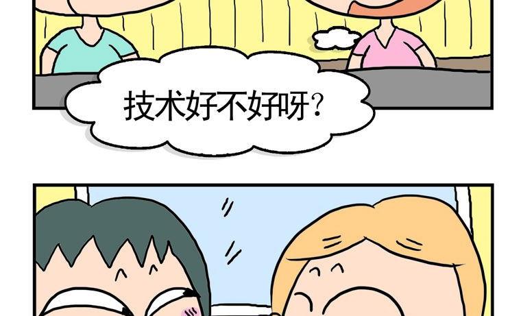 88.连连看-第88话