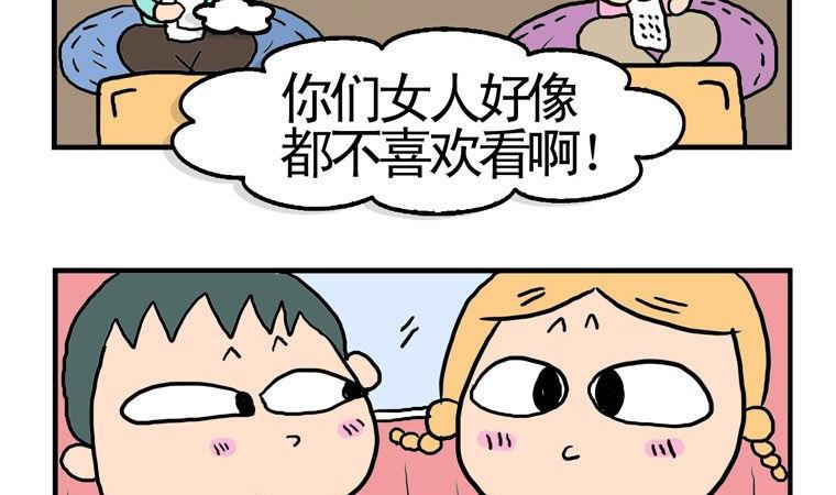 90.看足球-第90话