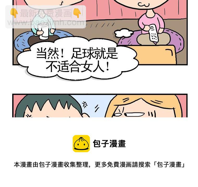 90.看足球-第90话