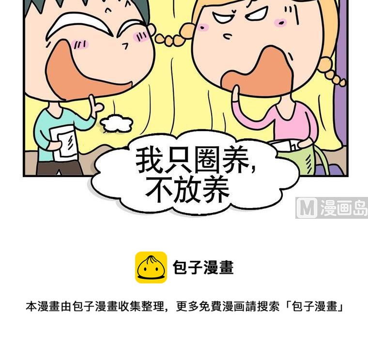 94.养我-第94话
