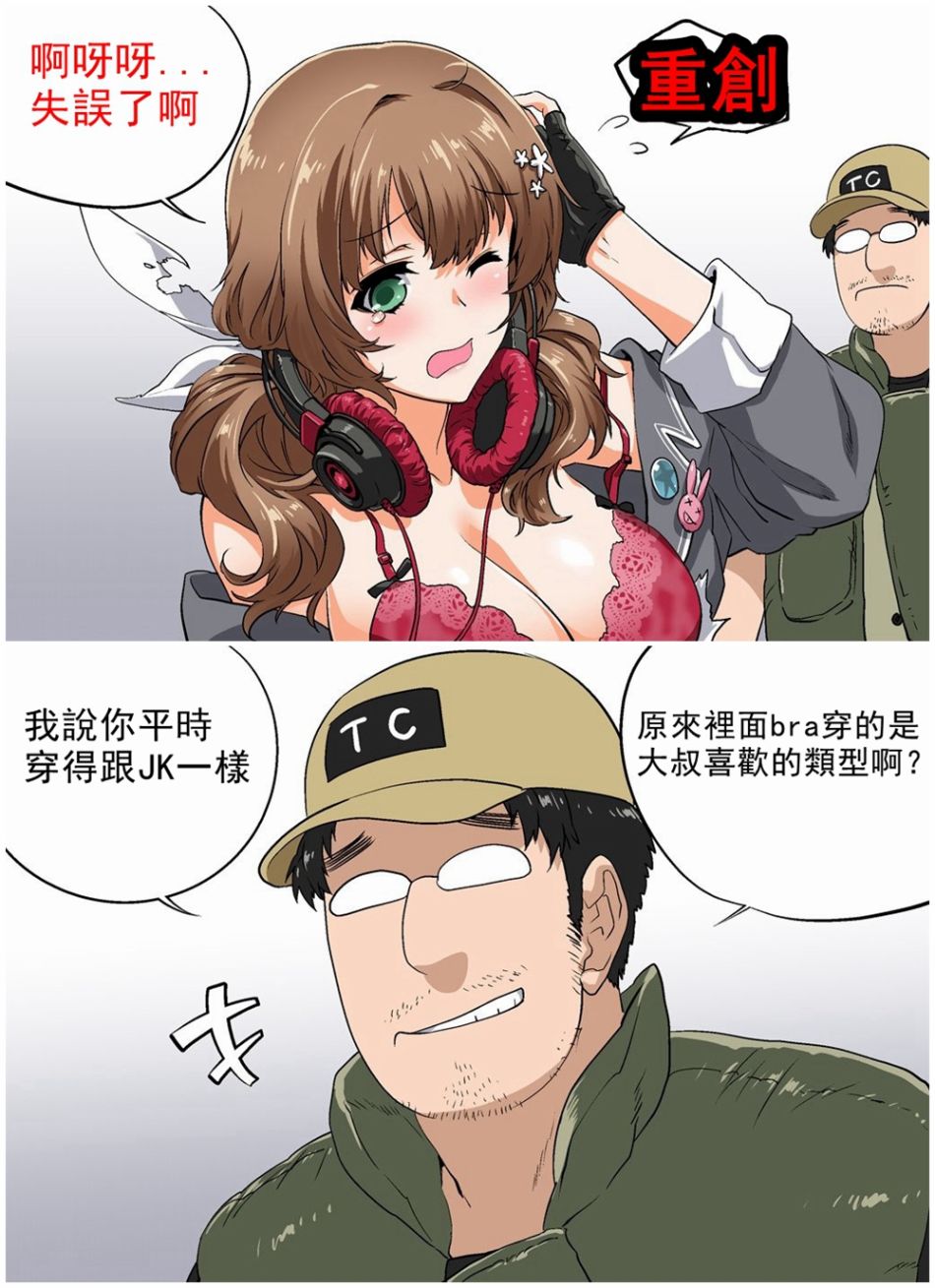 🍹韩国军武迷的少女前线日常 89酱的内衣 第1页