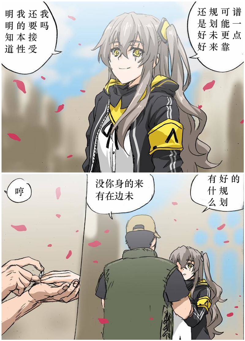 🍹韩国军武迷的少女前线日常 指挥官与UMP45 第1页