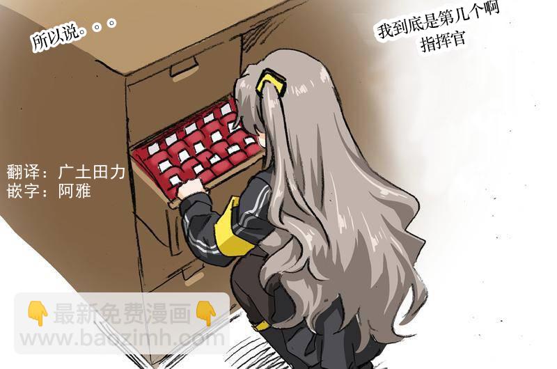 🍹韩国军武迷的少女前线日常 指挥官与UMP45 第3页