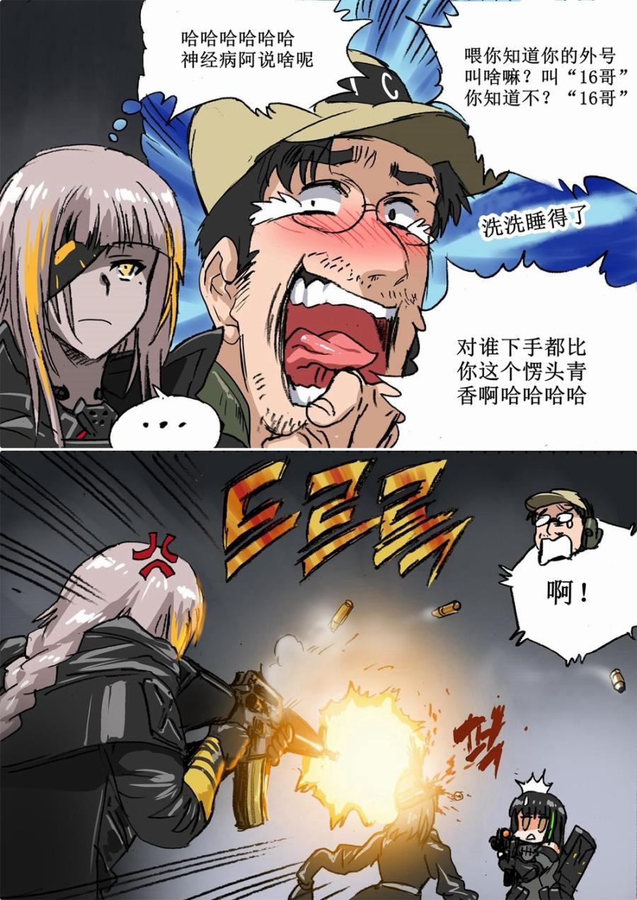 🍹韩国军武迷的少女前线日常 M16与涅托 第2页