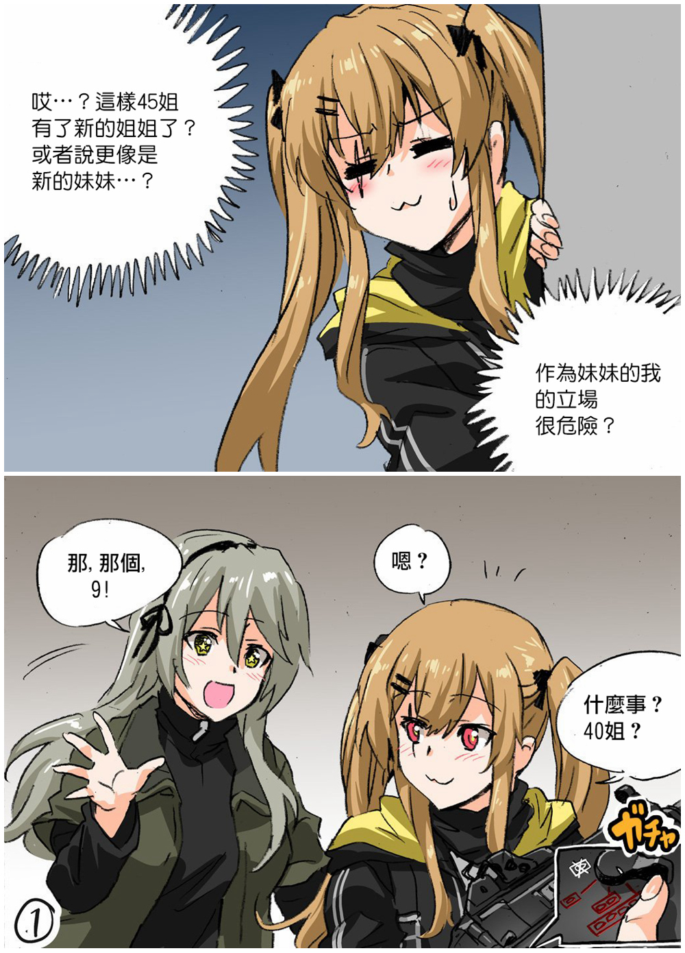 🍹韩国军武迷的少女前线日常 UMP姐妹 第5页
