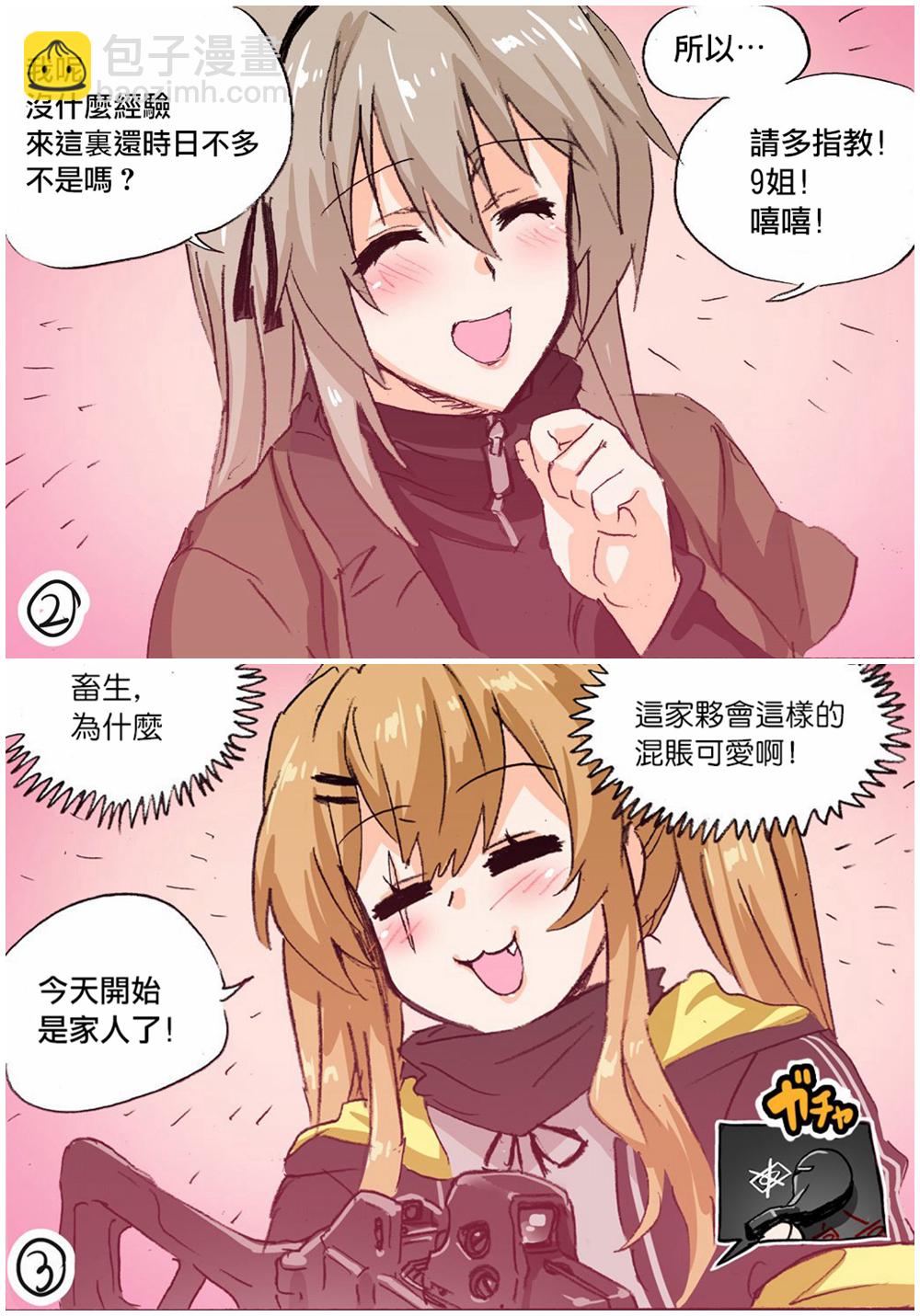 🍹韩国军武迷的少女前线日常 UMP姐妹 第6页