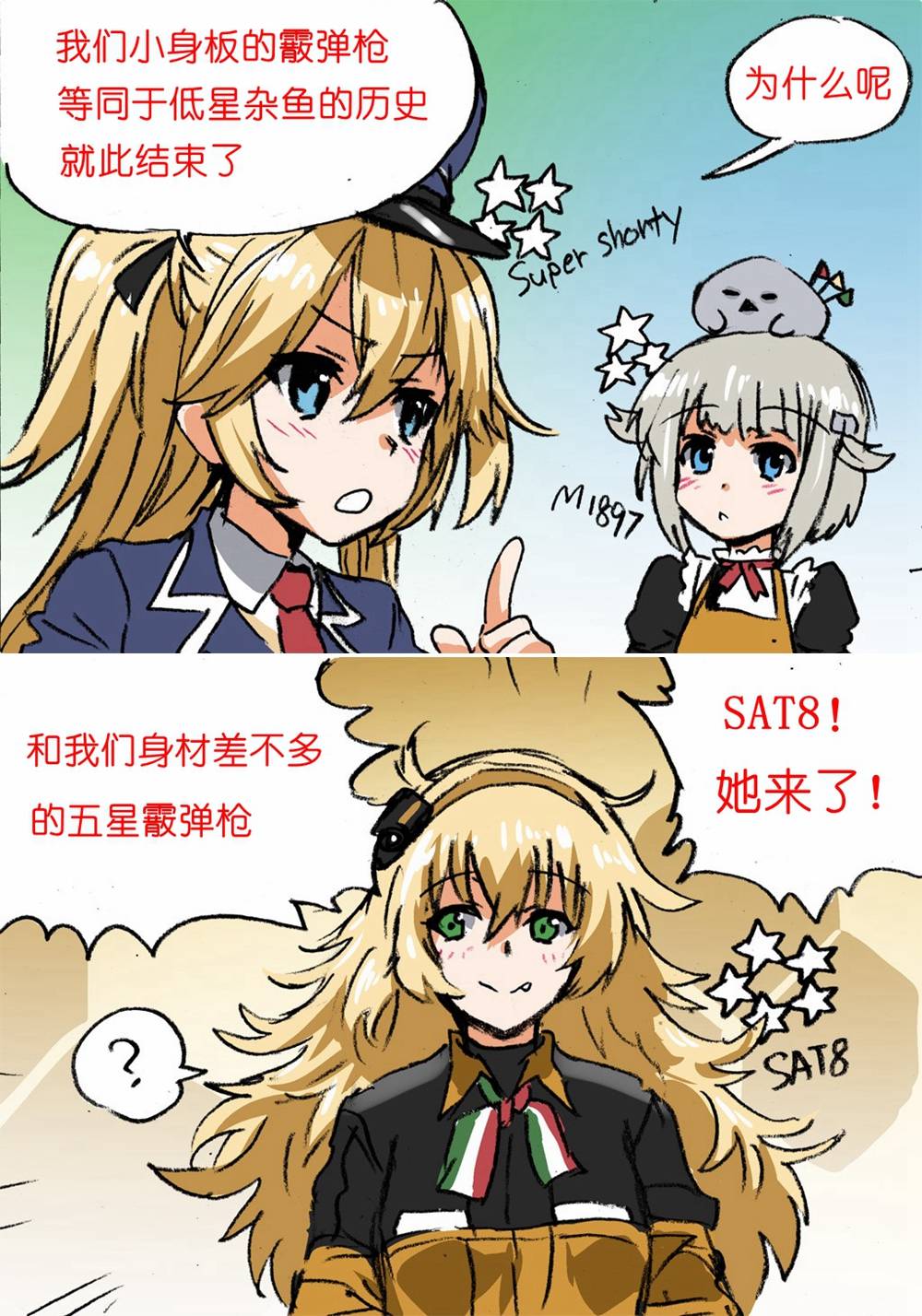 🍹韩国军武迷的少女前线日常 SAT8来了！ 第1页