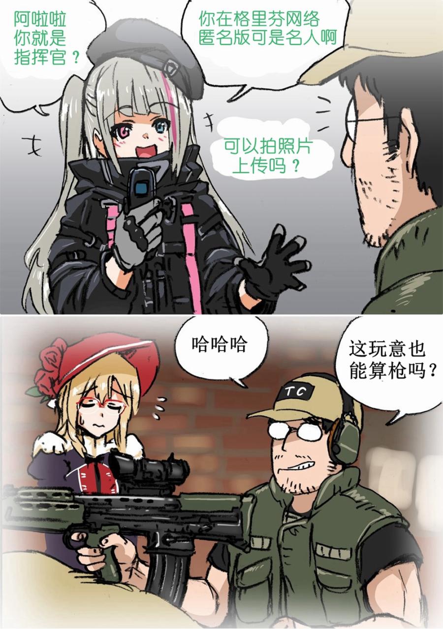 🍹韩国军武迷的少女前线日常 MDR来了！ 第1页