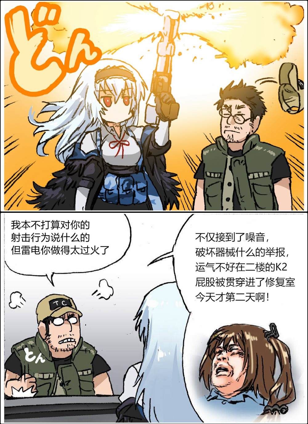 🍹韩国军武迷的少女前线日常 雷电的情感表现 第1页