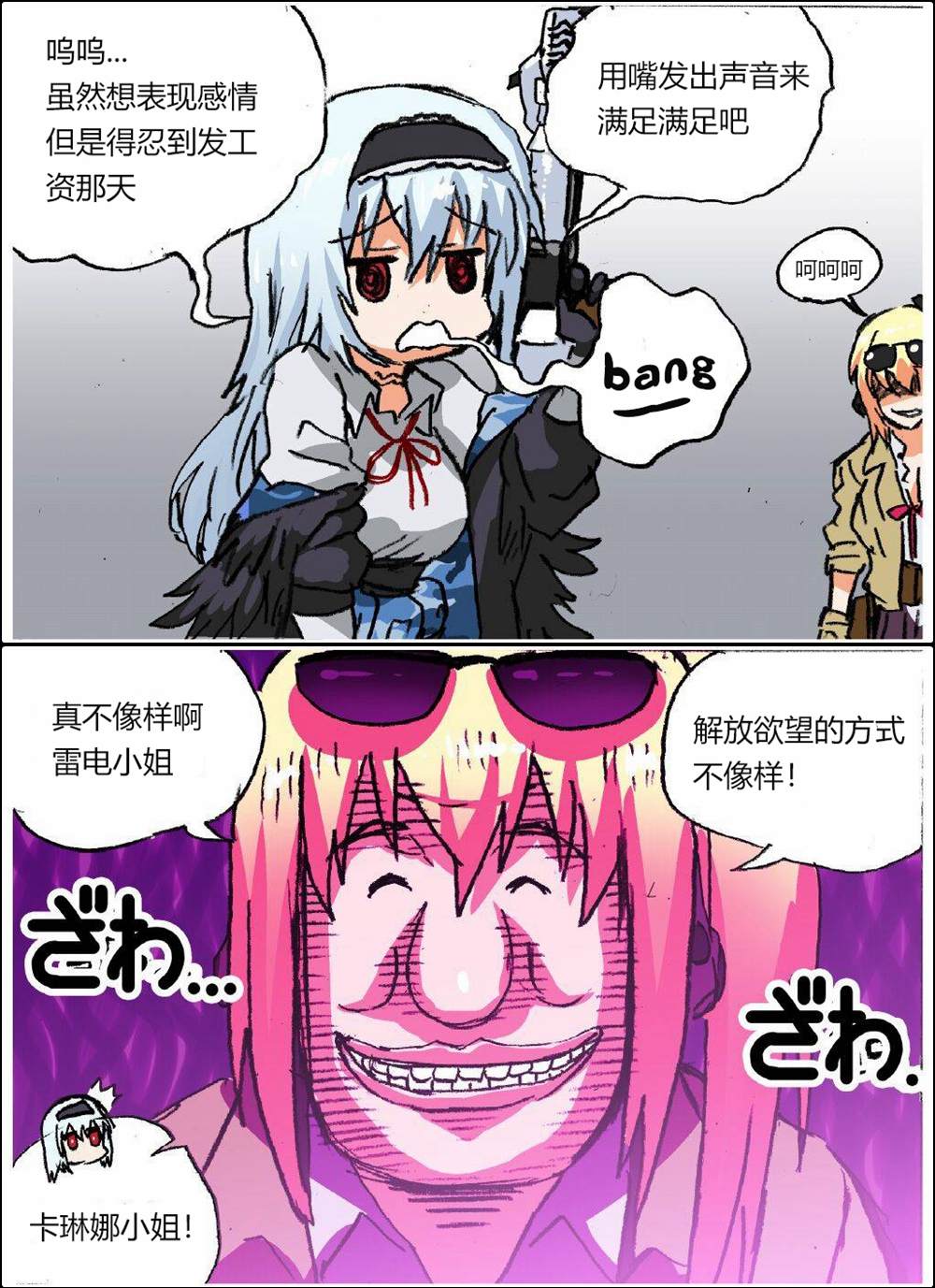 🍹韩国军武迷的少女前线日常 雷电的情感表现 第3页