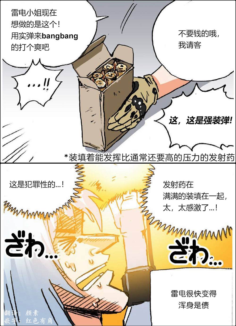 🍹韩国军武迷的少女前线日常 雷电的情感表现 第4页