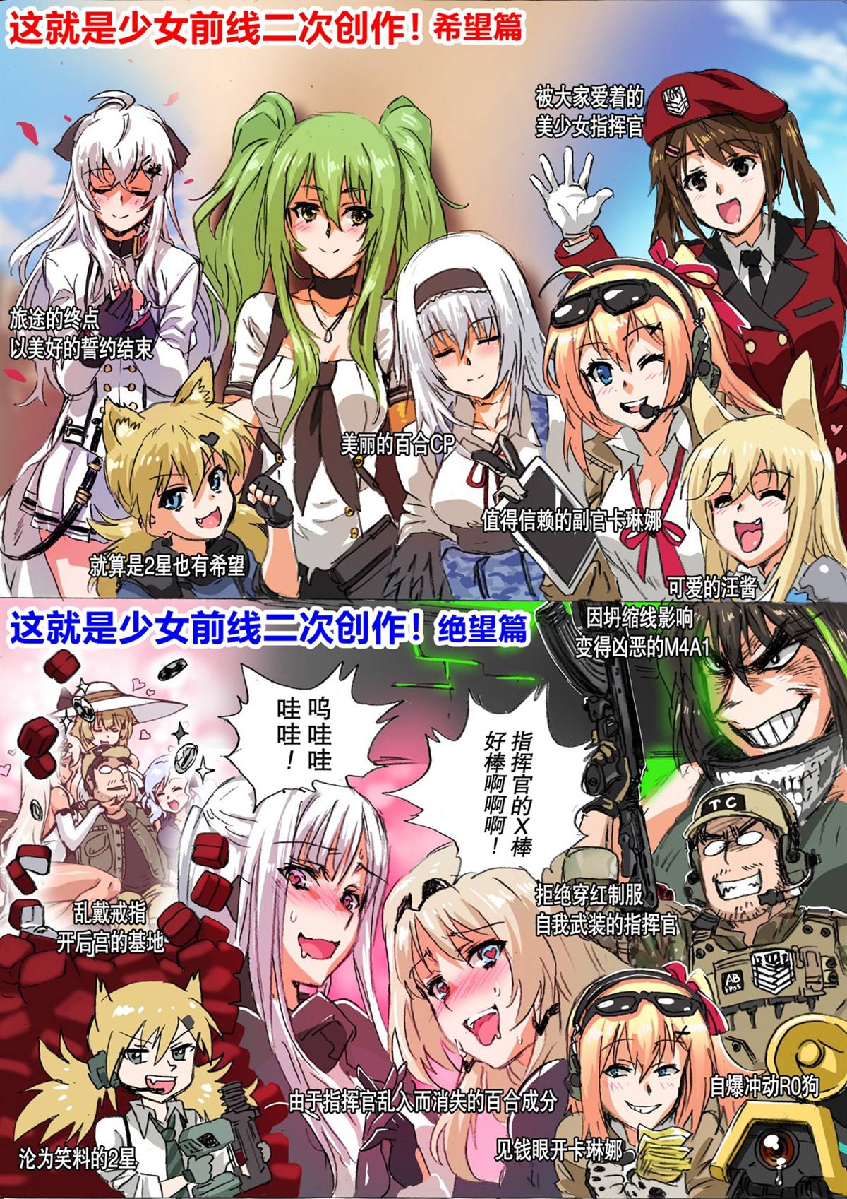 🍹韩国军武迷的少女前线日常 希望与绝望 第1页