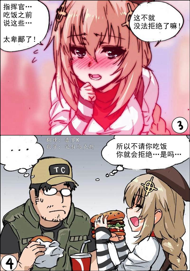 🍹韩国军武迷的少女前线日常 指挥官和巧克力酱 第2页