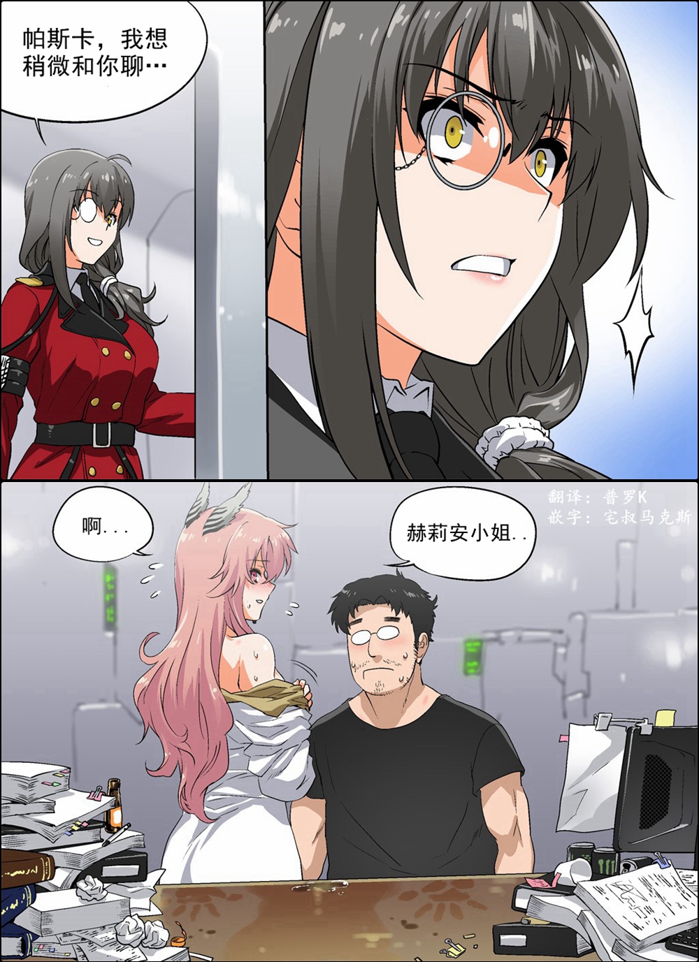 🍹韩国军武迷的少女前线日常 无法得到救赎的赫丽安之二 第2页