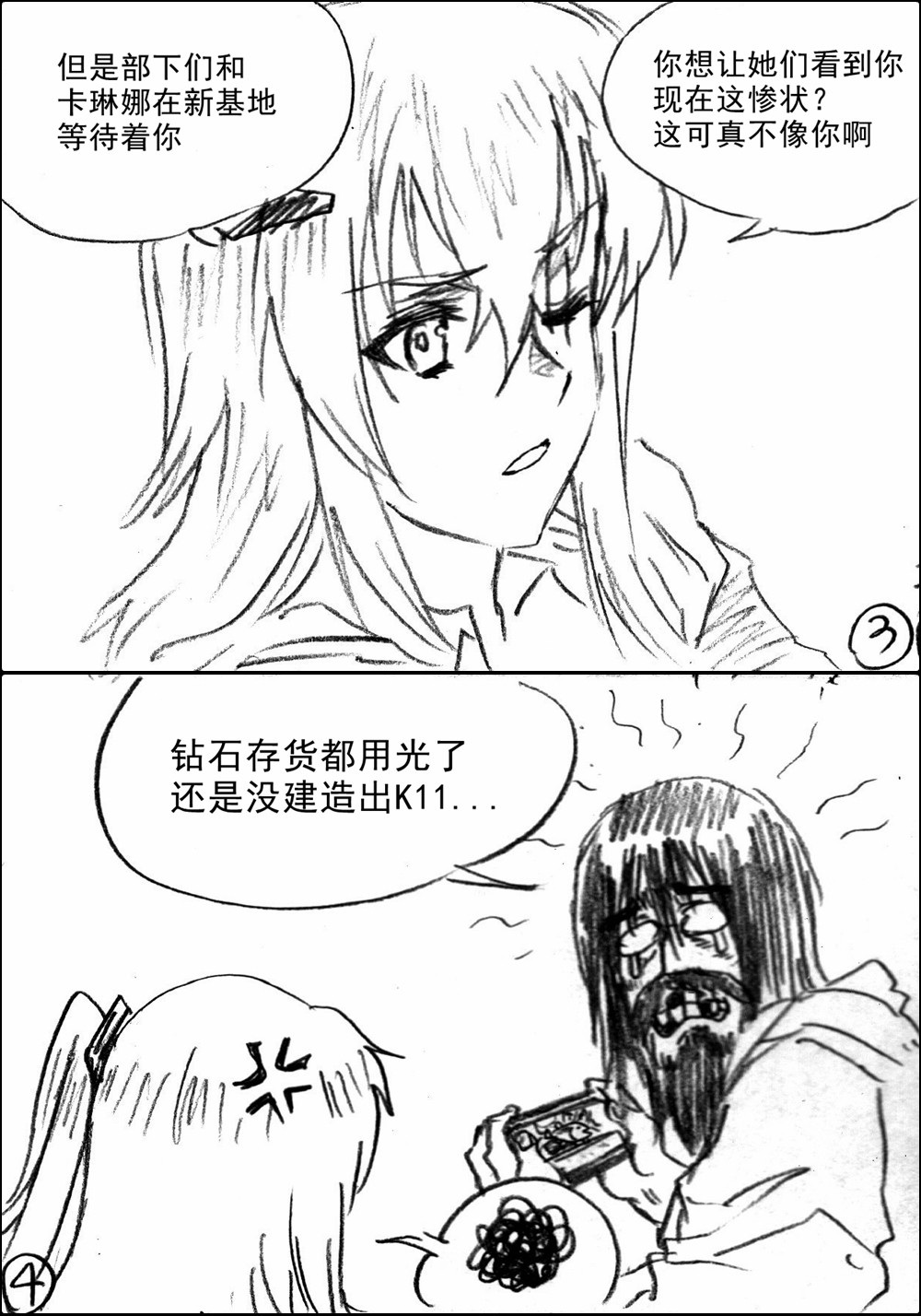 🍹韩国军武迷的少女前线日常 有序紊流/尾声（草稿） 第3页