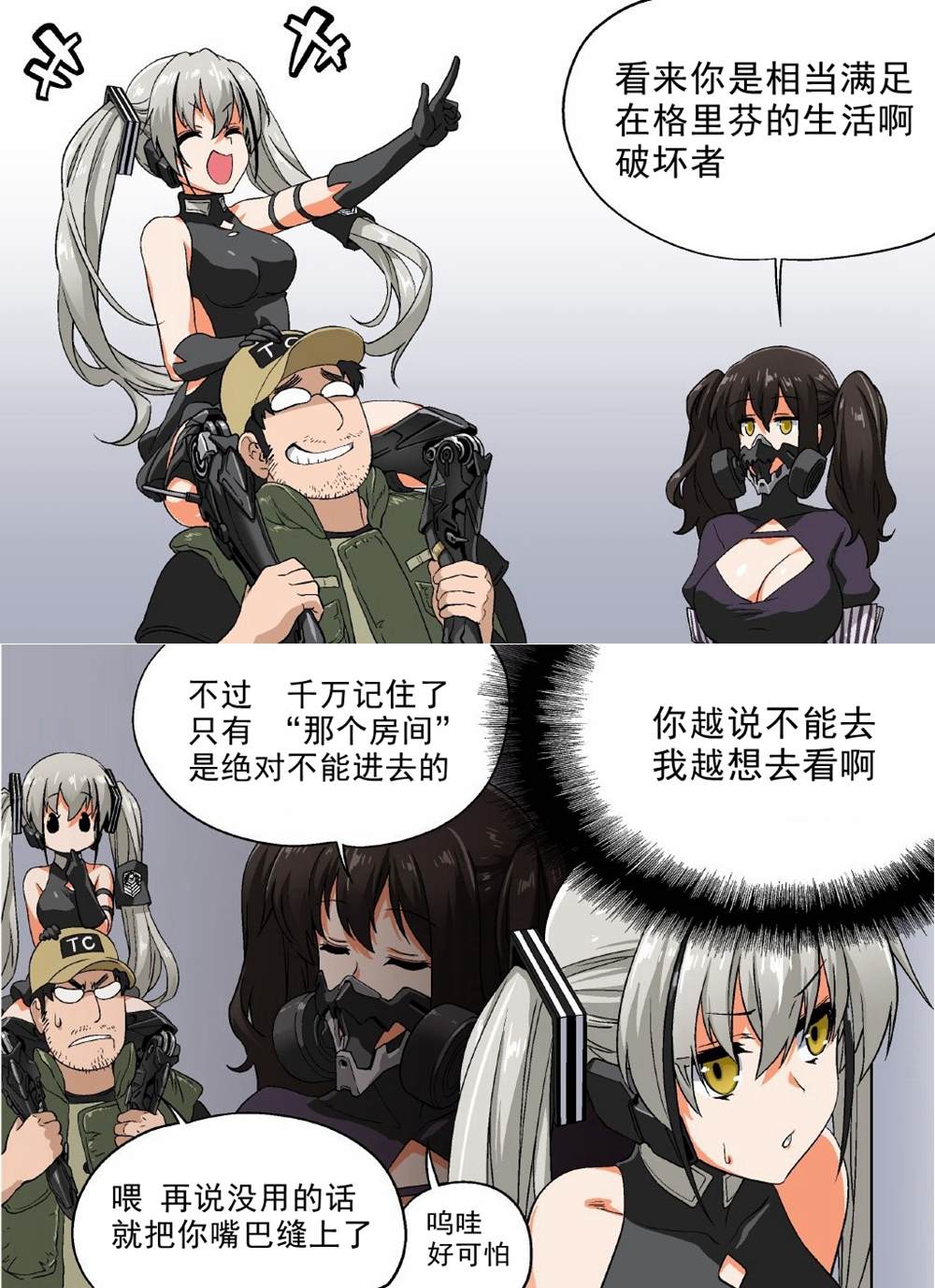 🍹韩国军武迷的少女前线日常 蓝胡子 第1页