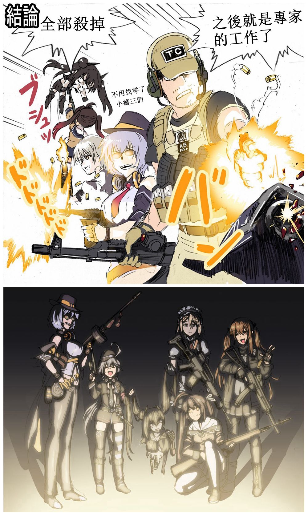 🍹韩国军武迷的少女前线日常 铁血工造 第2页