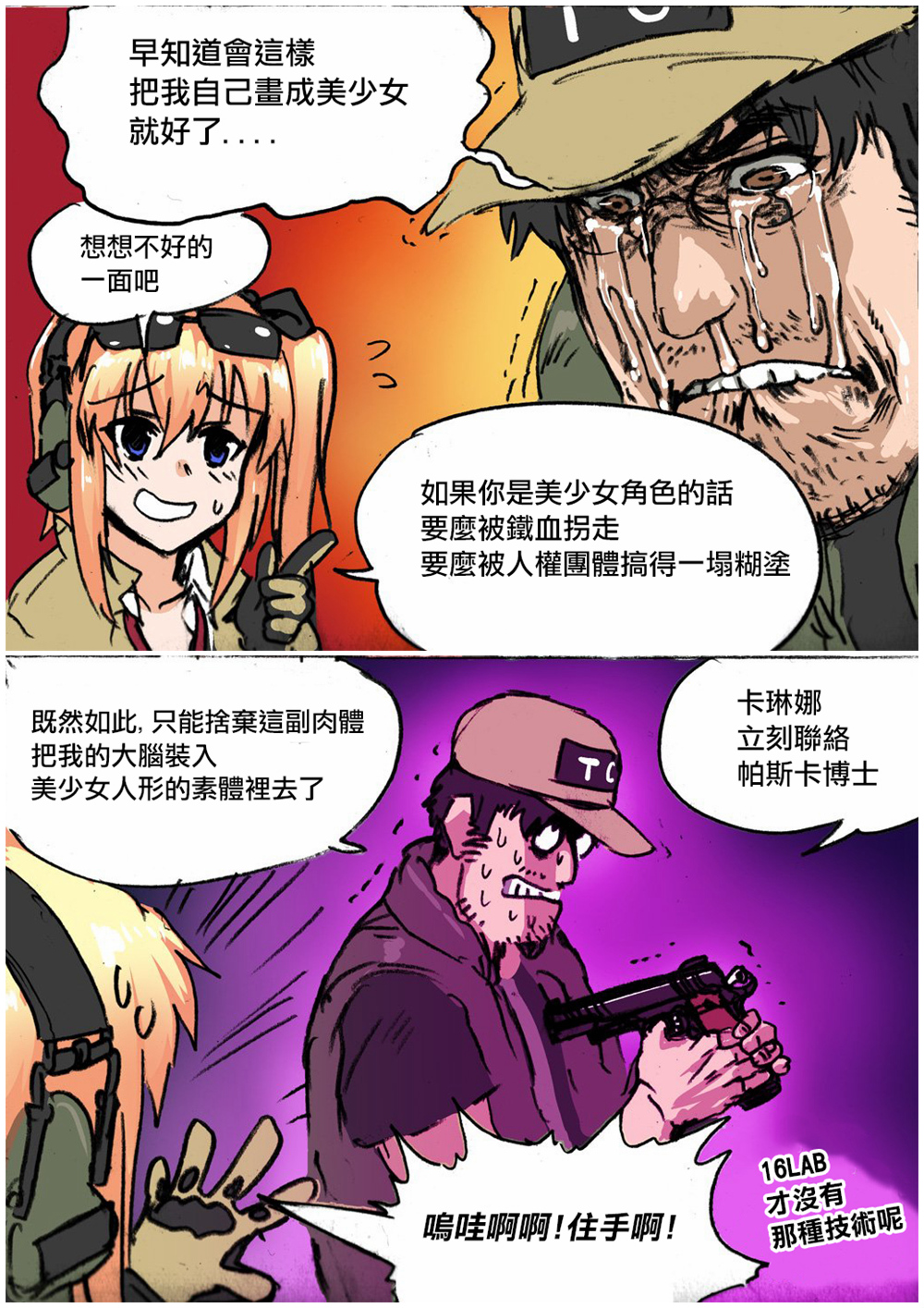 🍹韩国军武迷的少女前线日常 重建狂怒 第2页