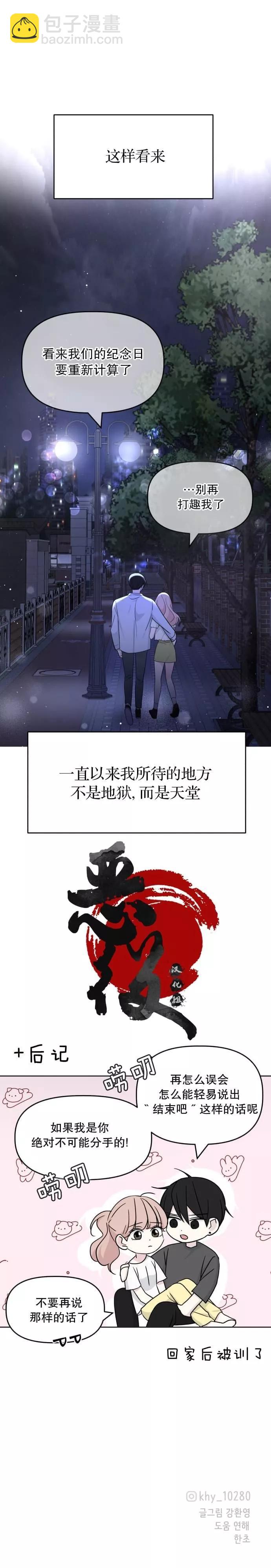 🍹韩漫短篇合集 先接吻，后暧昧？ 第10页