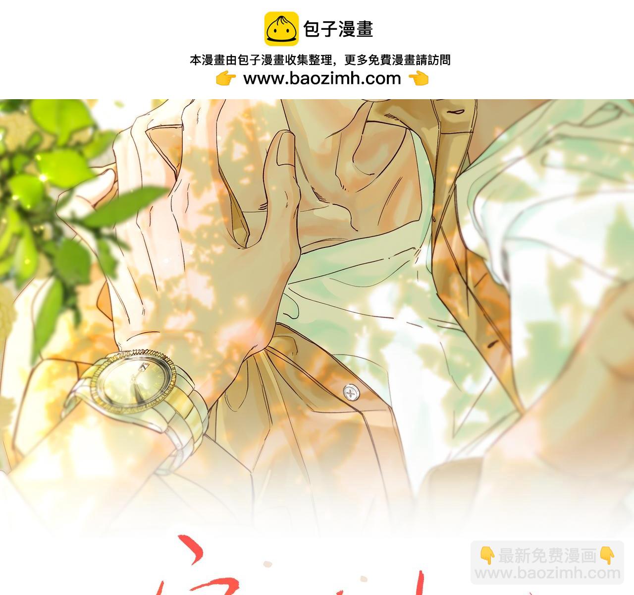 谢青线43 欢迎回家（完结）(1/3)-第108话