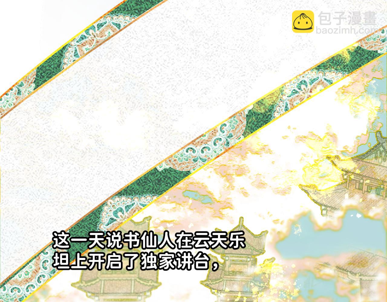 番外1：掉落人间(1/2)-第50话