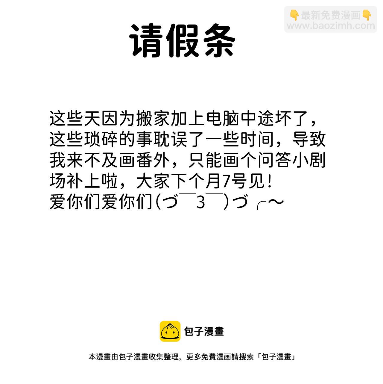 问答 小剧场-第52话