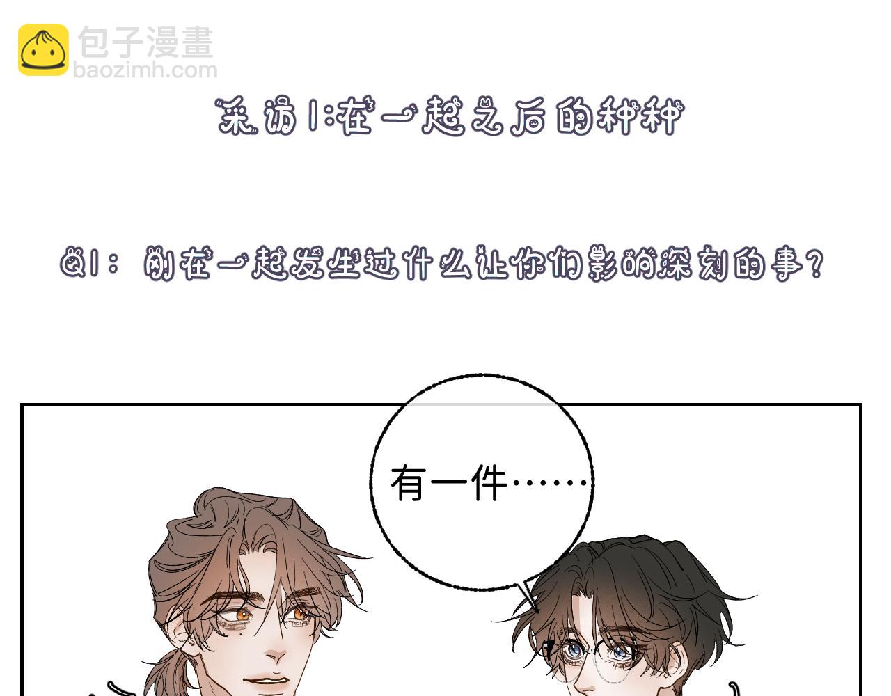 问答 小剧场-第52话