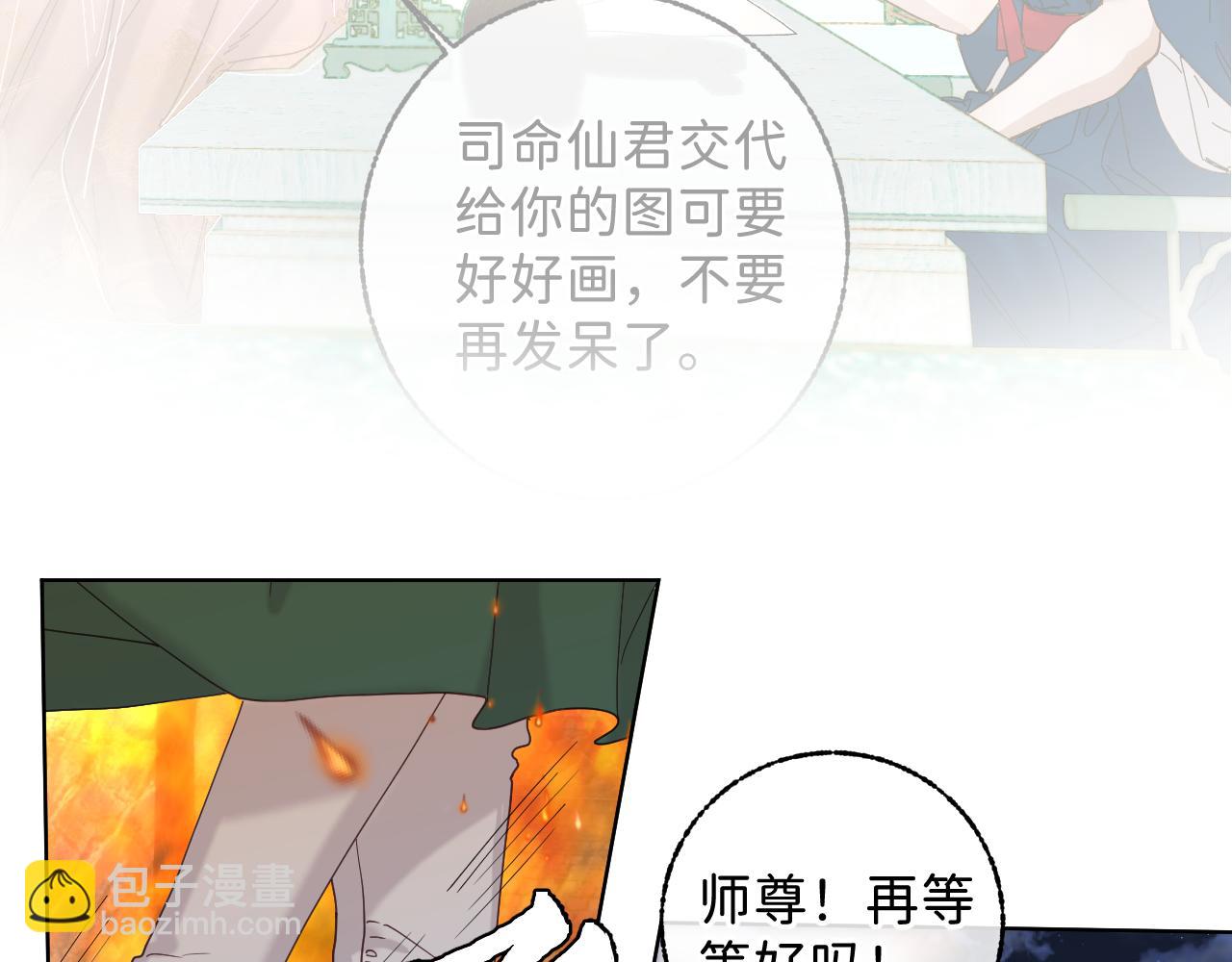 番外6 为他愿永世轮回（完）(1/2)-第56话