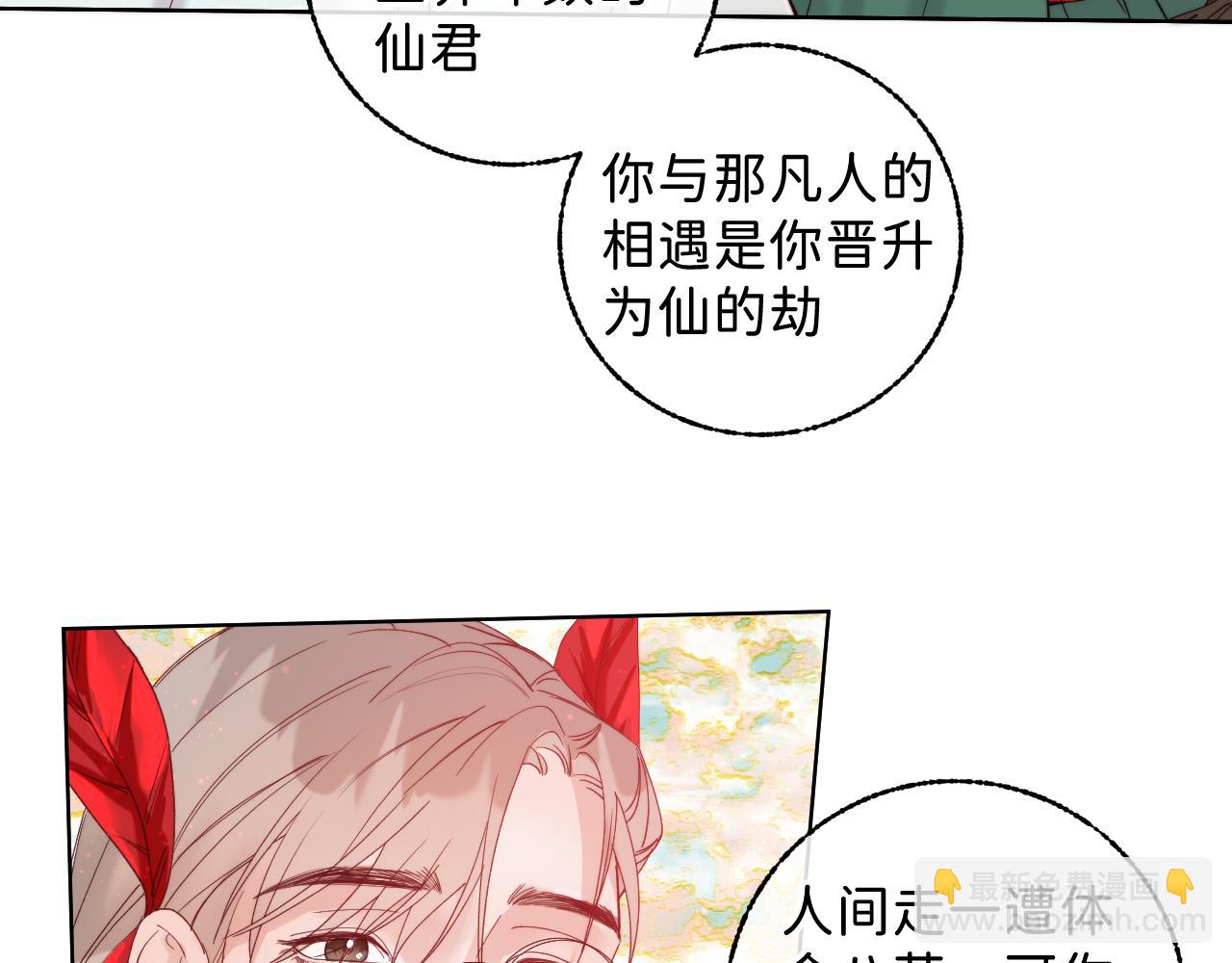 番外6 为他愿永世轮回（完）(1/2)-第56话
