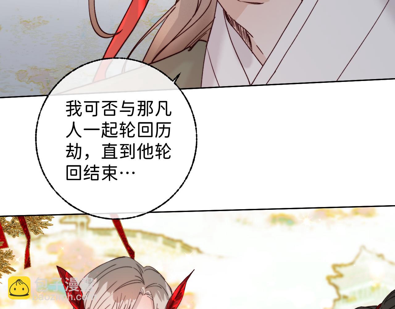 番外6 为他愿永世轮回（完）(1/2)-第56话