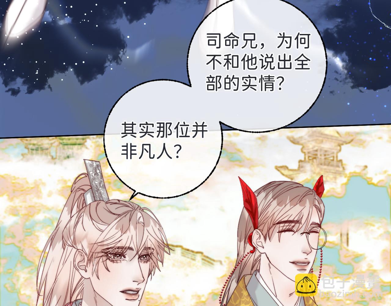 番外6 为他愿永世轮回（完）(1/2)-第56话