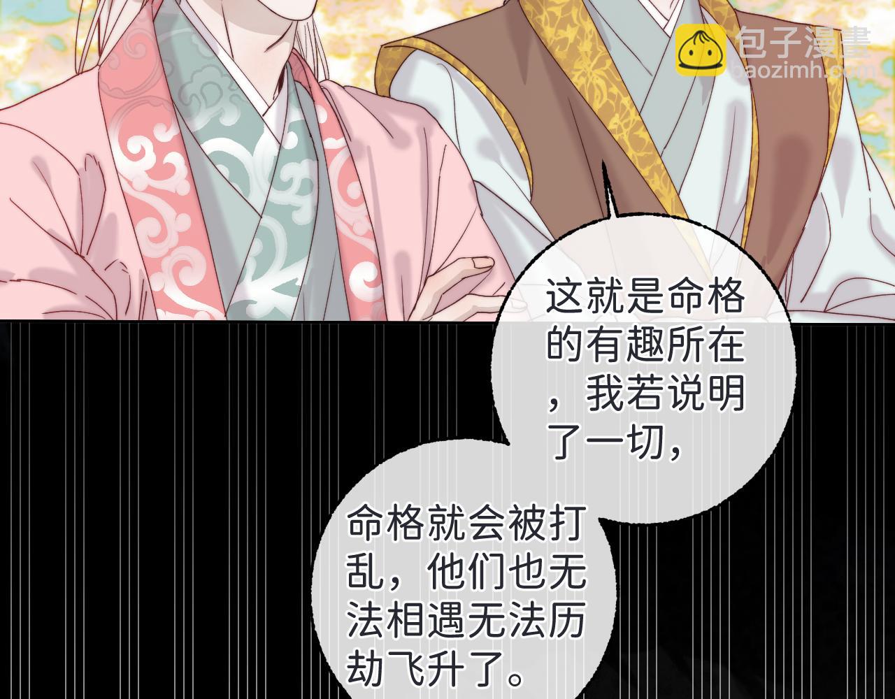 番外6 为他愿永世轮回（完）(1/2)-第56话