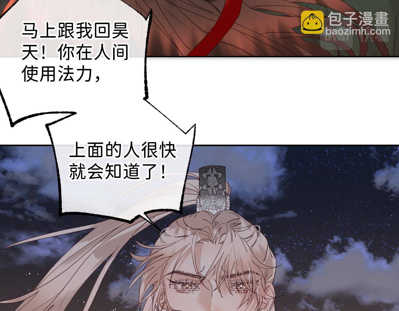 番外6 为他愿永世轮回（完）(1/2)-第56话