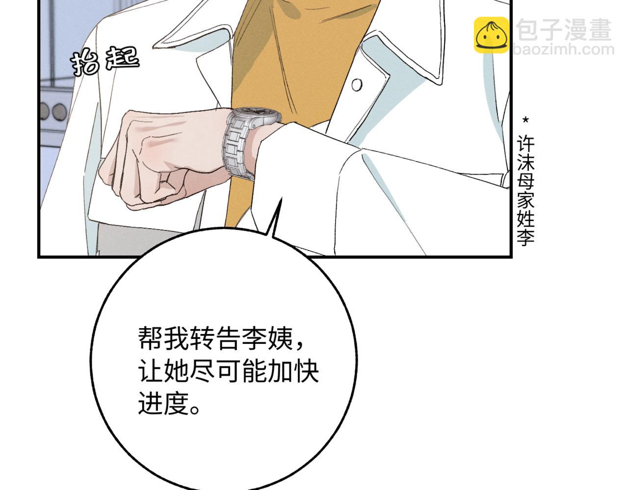 谢青线 06  喜好启蒙对象(1/3)-第64话