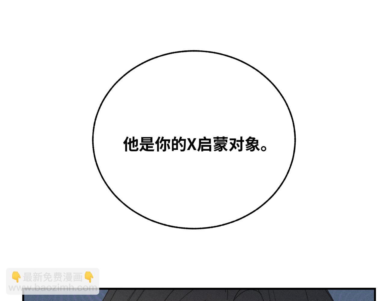谢青线 06  喜好启蒙对象(1/3)-第64话