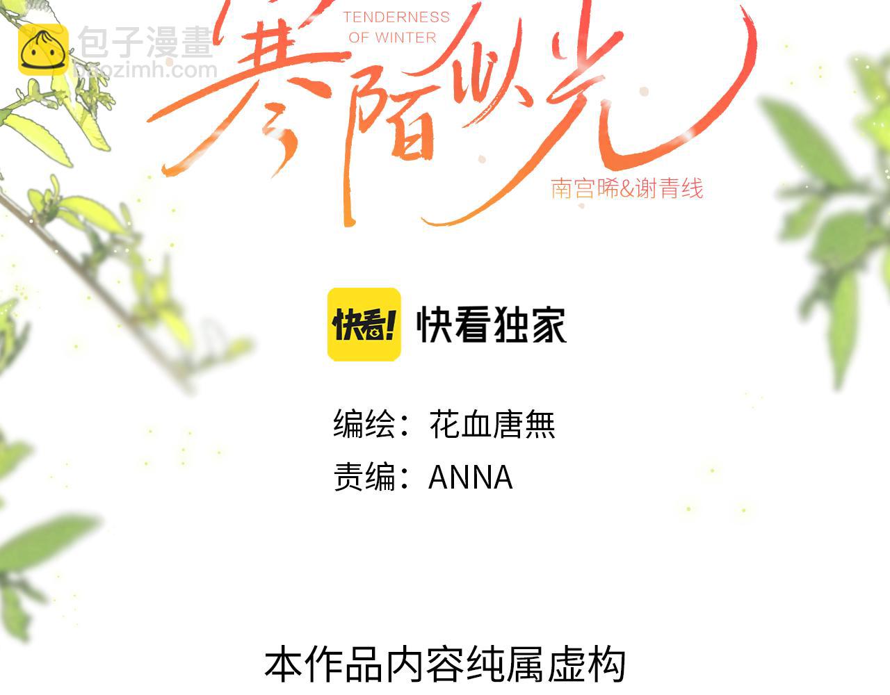 谢青线08 所以就不要喜欢了(1/3)-第66话