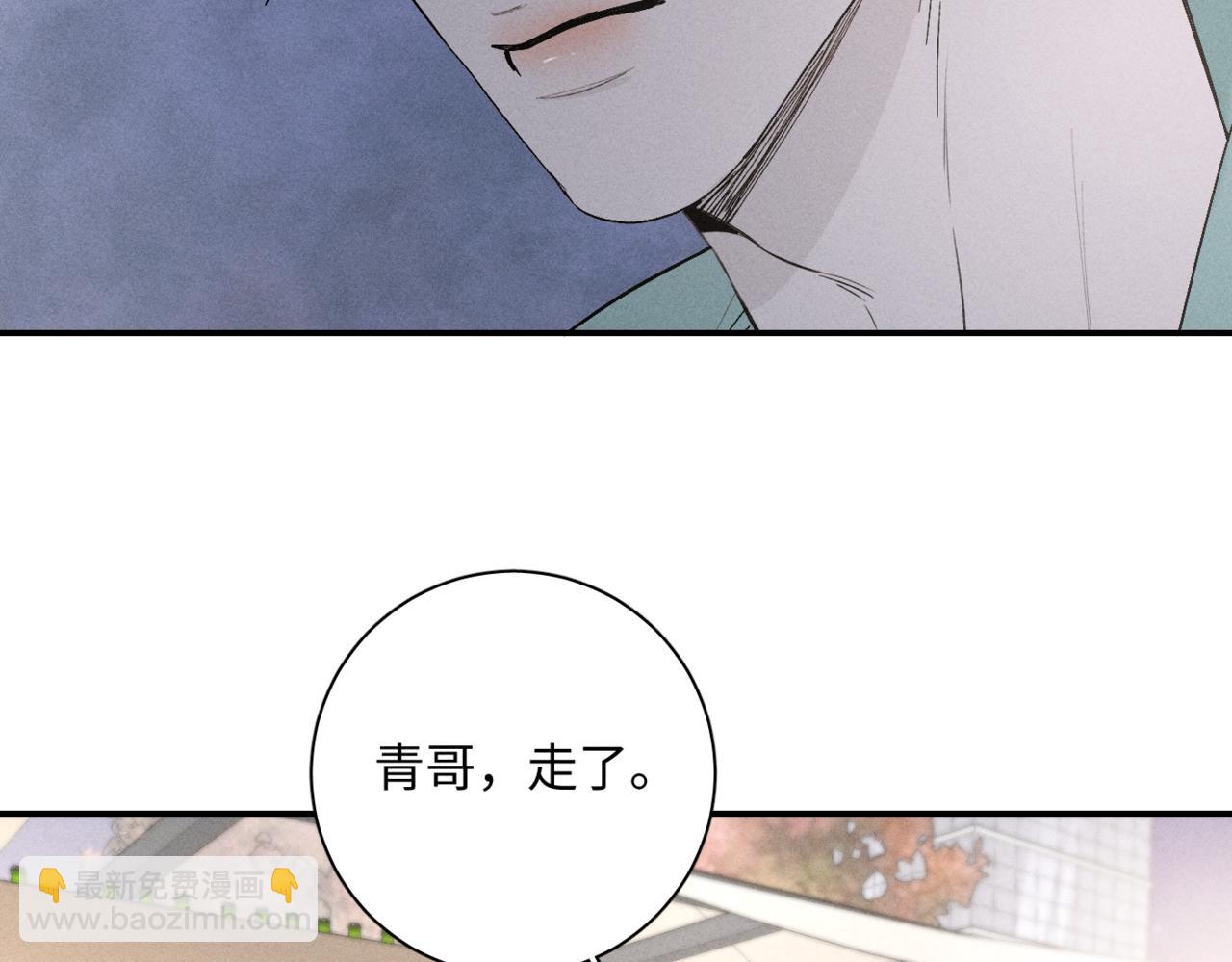 谢青线08 所以就不要喜欢了(1/3)-第66话