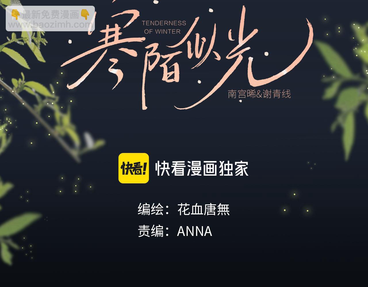 谢青线12 手心的温度(1/3)-第70话