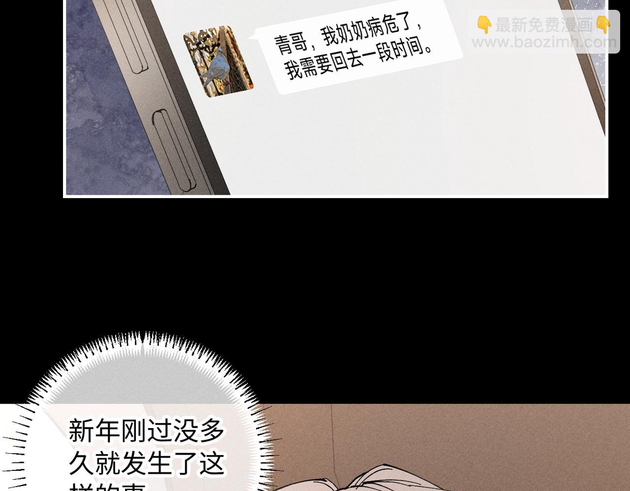 谢青线 22 我等你(1/2)-第80话