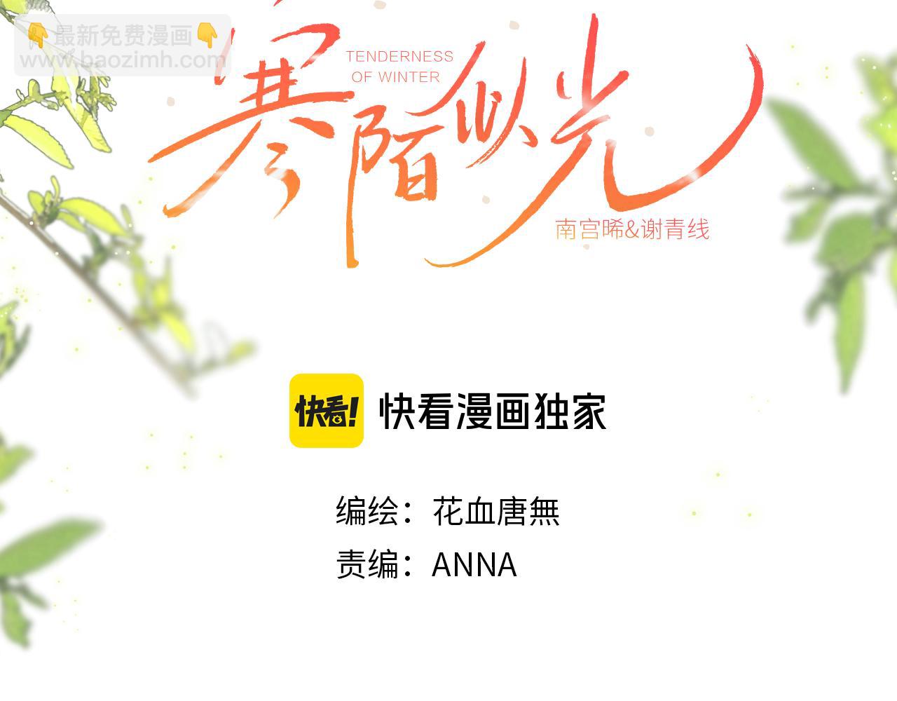 谢青线 30 和你一样(1/3)-第88话