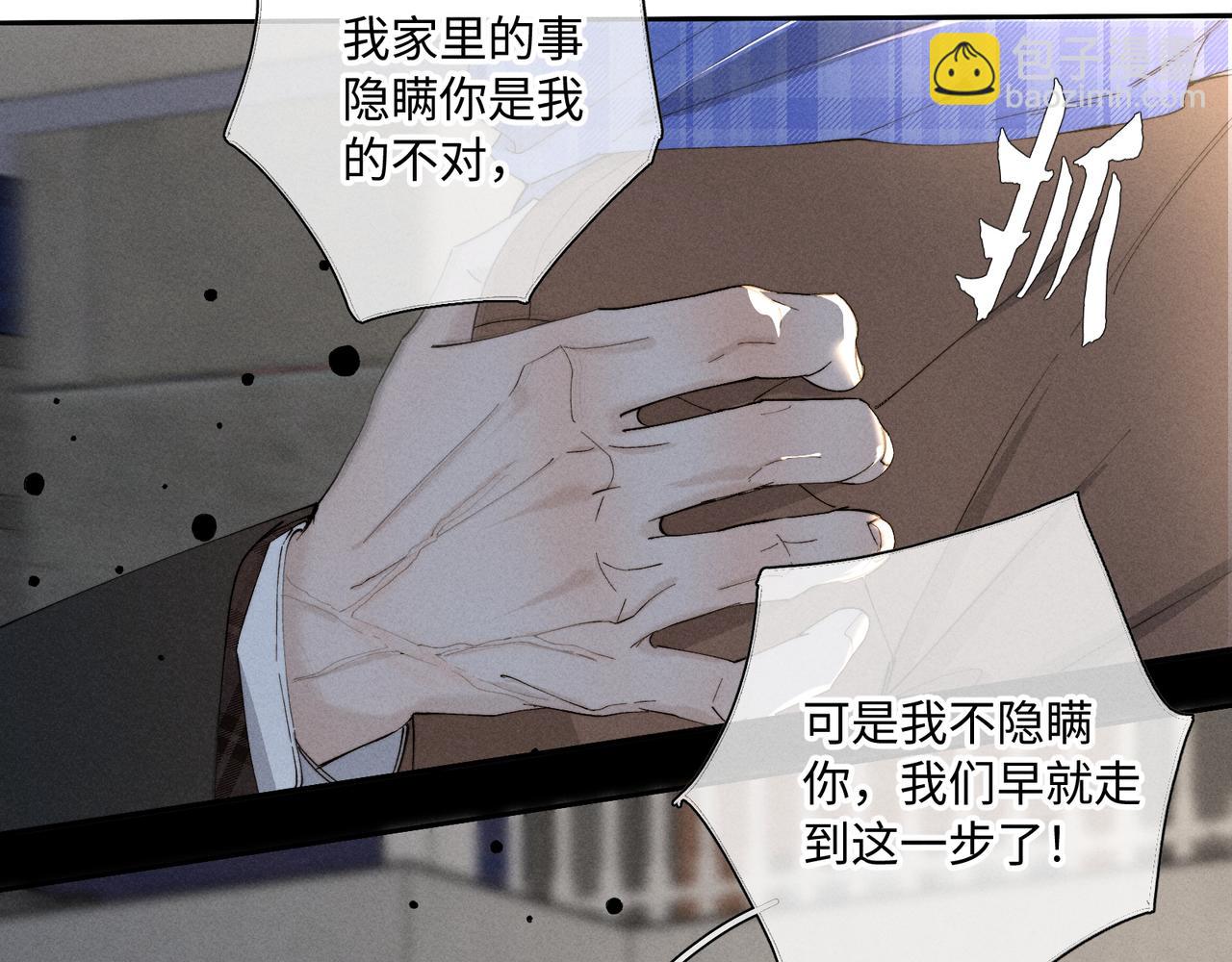 谢青线 30 和你一样(1/3)-第88话