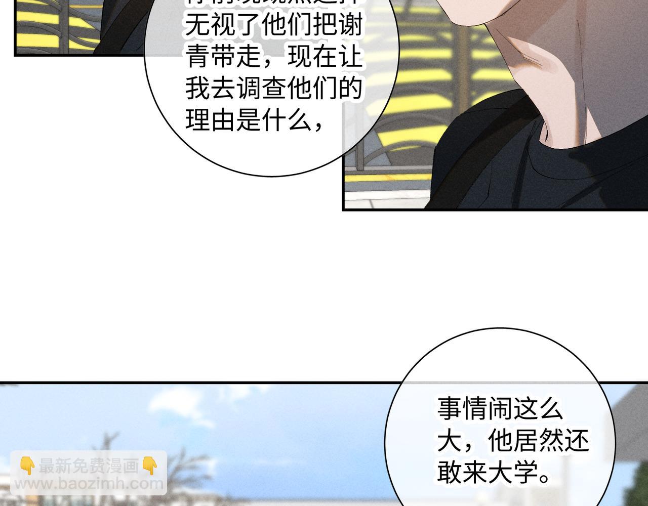 谢青线 34 痕迹的烙印者(1/2)-第92话
