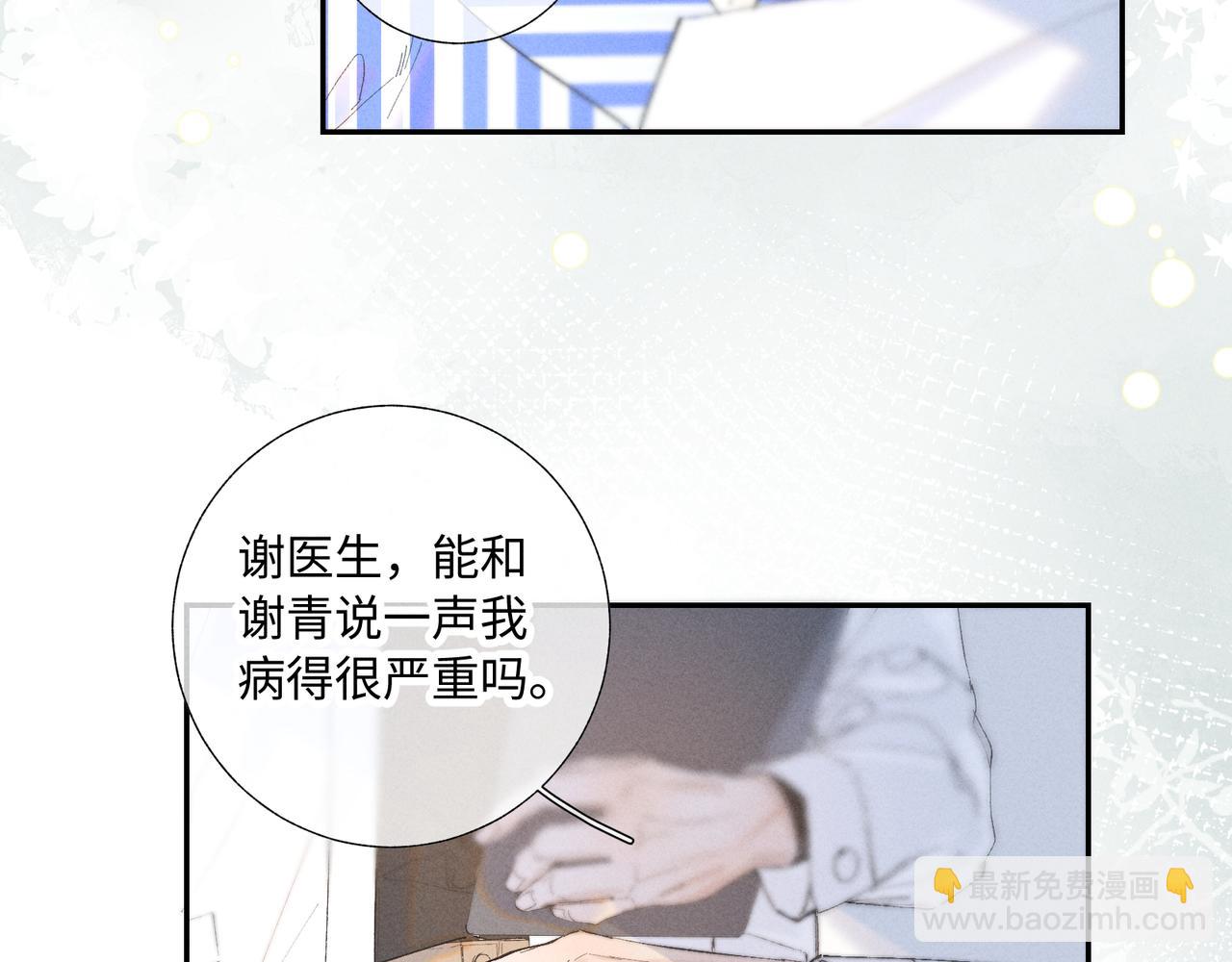谢青线40 谎报病情是不好的(1/3)-第98话