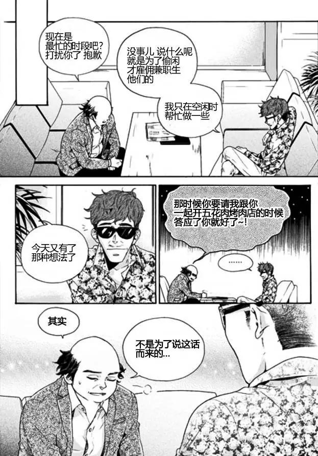 🍹韩俗乐明星 第10回 第14页