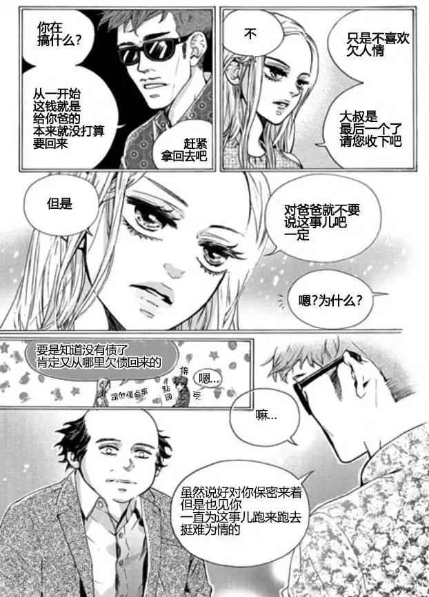 🍹韩俗乐明星 第10回 第16页