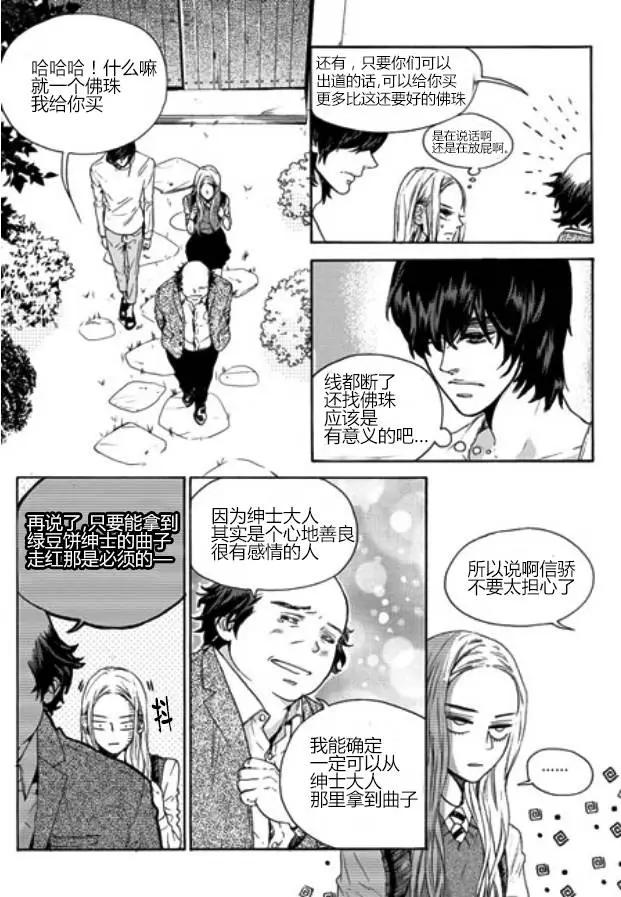 🍹韩俗乐明星 第10回 第19页