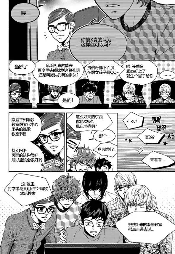 🍹韩俗乐明星 第12回 第24页