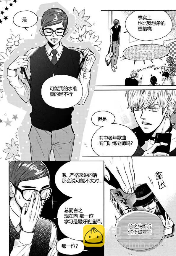 🍹韩俗乐明星 第12回 第4页